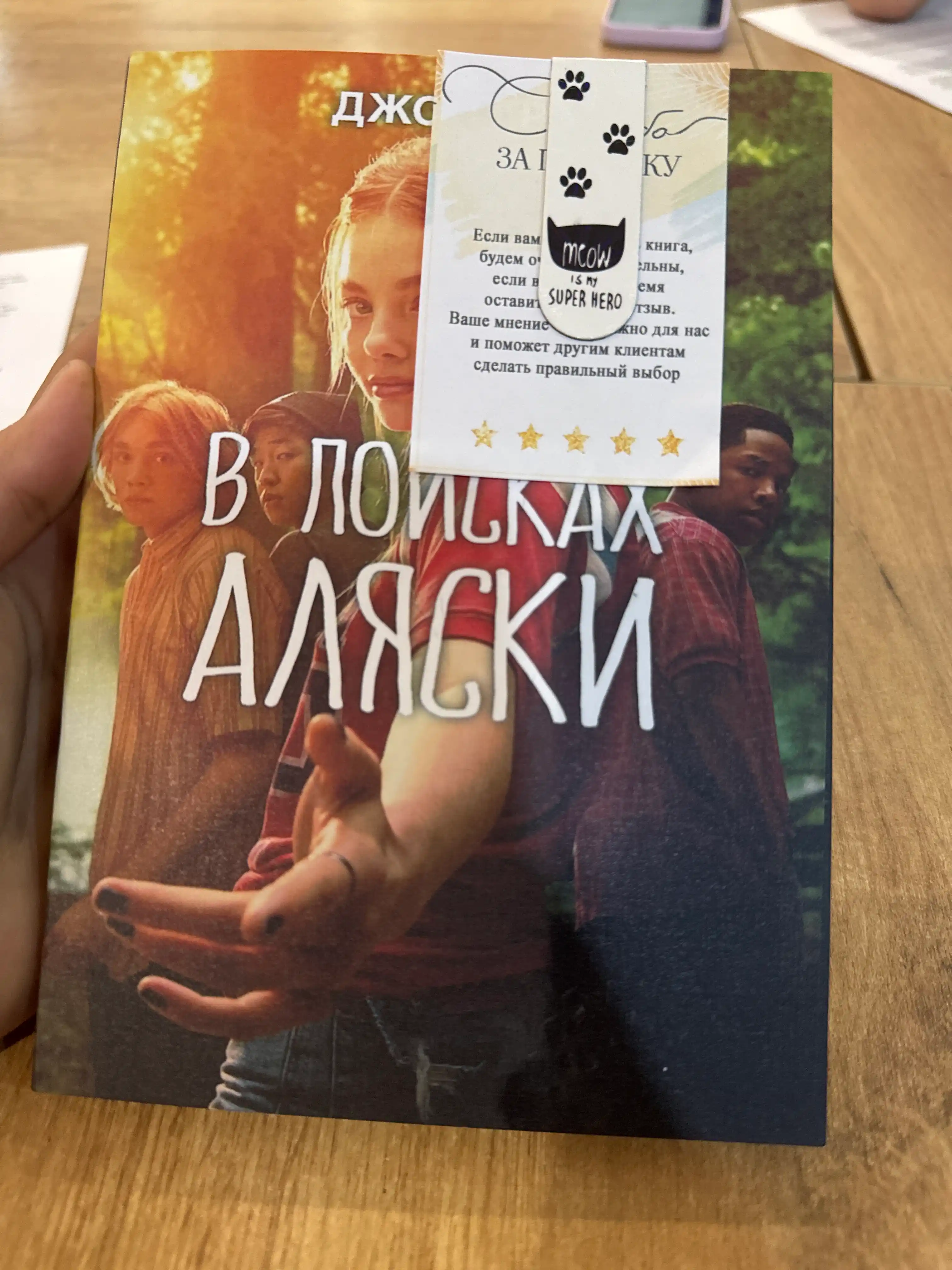 V poiskakh Alyaski. Dzhon Grin