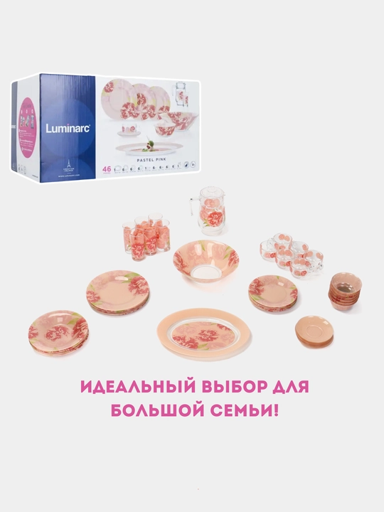 Столовый сервиз Luminarc, набор стеклянной посуды, 46 предметов, 6 персон