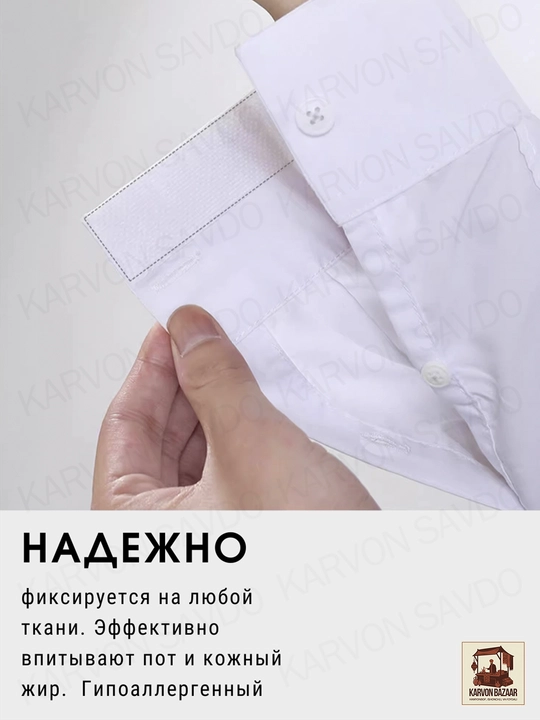 Наклейки для воротника и манжет – чистота и комфорт каждый день
