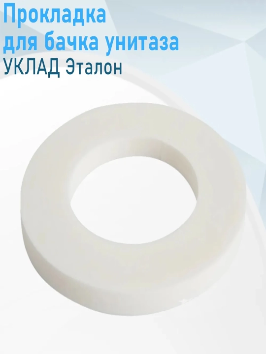 Hojatxona idishi uchun qistirma ko'pikli sanitariya-tesisat, unitaz va hojatxona o'rtasida - 