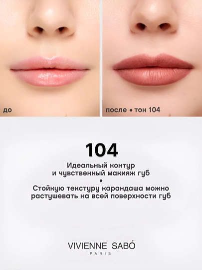 Карандаш для губ Vivienne Sabo Jolies Levres, матовый, нюдовый, стойкий макияж, 1.4 г