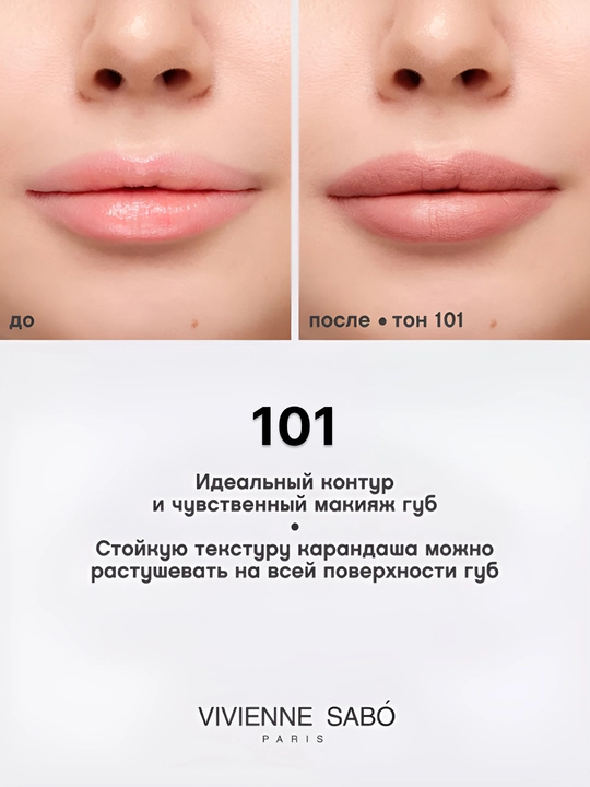 Карандаш для губ Vivienne Sabo Jolies Levres, матовый, нюдовый, стойкий макияж, 1.4 г
