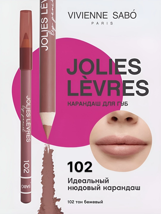 Карандаш для губ Vivienne Sabo Jolies Levres, матовый, нюдовый, стойкий макияж, 1.4 г