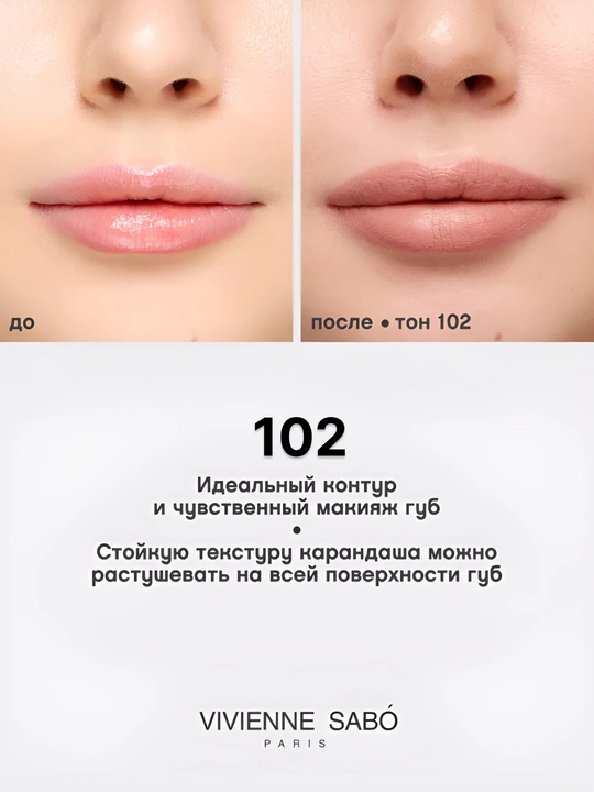 Карандаш для губ Vivienne Sabo Jolies Levres, матовый, нюдовый, стойкий макияж, 1.4 г