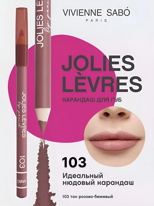 Карандаш для губ Vivienne Sabo Jolies Levres, матовый, нюдовый, стойкий макияж, 1.4 г