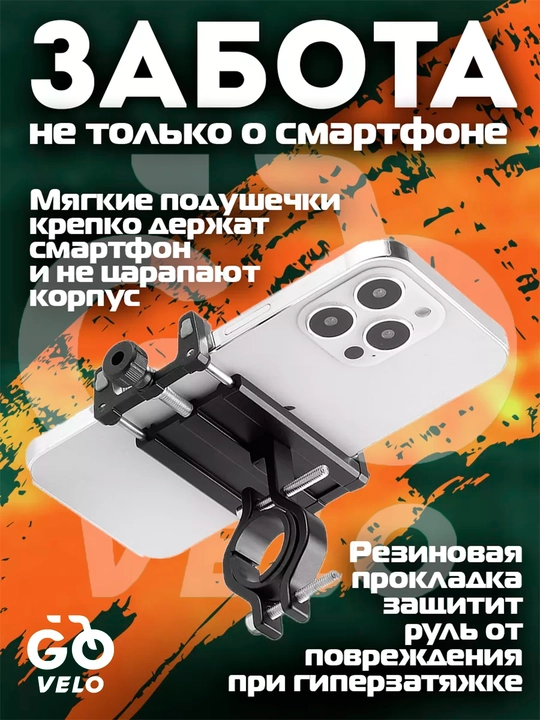 Держатель для телефона на велосипед, самокат, мотоцикл и коляску АЛЮМИНИЕВЫЙ