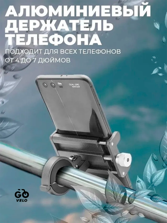 Держатель для телефона на велосипед, самокат, мотоцикл и коляску АЛЮМИНИЕВЫЙ