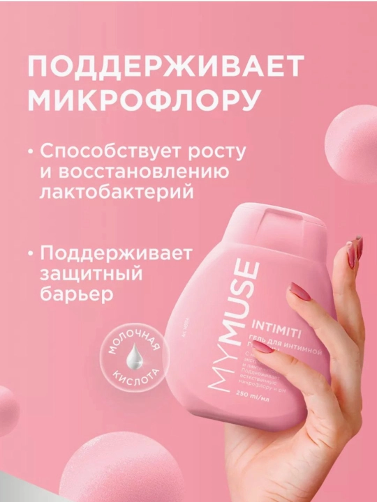 Гель для интимной гигиены Intimiti, с молочной кислотой и пантенолом, 250 мл - 