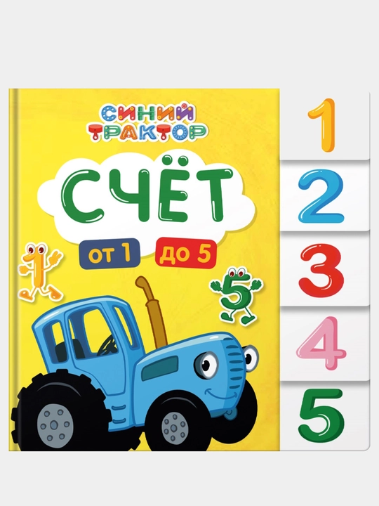 Siniy traktor, Postranichnaya vyrubka, Schуеt ot 1 do 5 - 