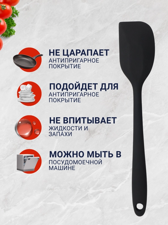 Лопатка кулинарная, кухонная, силиконовая, для выпечки