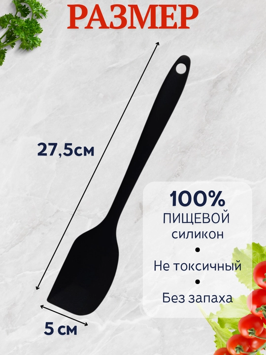 Лопатка кулинарная, кухонная, силиконовая, для выпечки