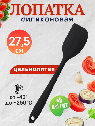 Лопатка кулинарная, кухонная, силиконовая, для выпечки - 