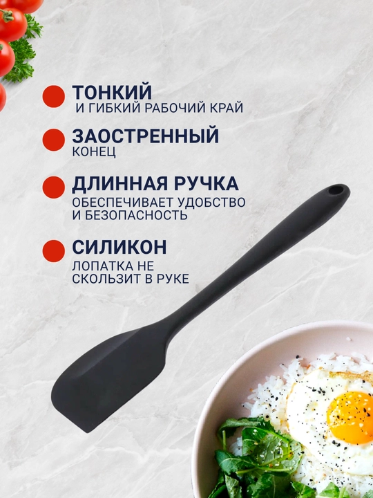 Лопатка кулинарная, кухонная, силиконовая, для выпечки