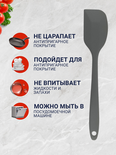 Лопатка кулинарная, кухонная, силиконовая, для выпечки