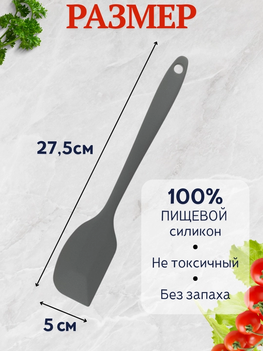 Лопатка кулинарная, кухонная, силиконовая, для выпечки
