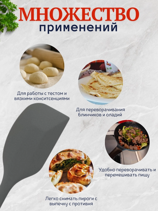 Лопатка кулинарная, кухонная, силиконовая, для выпечки