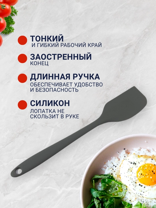 Лопатка кулинарная, кухонная, силиконовая, для выпечки