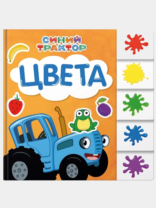 Siniy traktor, Postranichnaya vyrubka, Tsveta - 