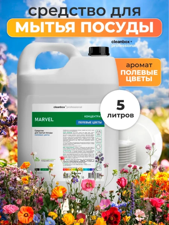 Средство для мытья посуды Marvel, 5 л - 