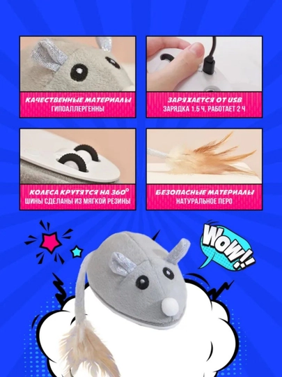 Игрушка для кошек Мышь автоматическая, USB зарядка в подарок, серая
