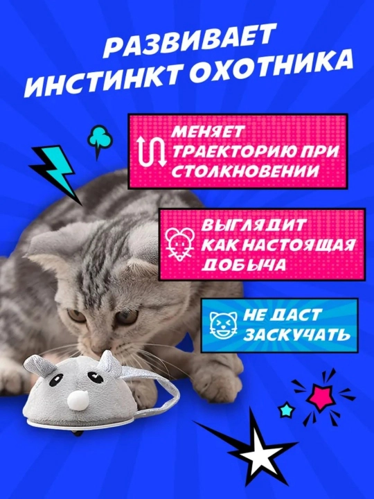 Игрушка для кошек Мышь автоматическая, USB зарядка в подарок, серая