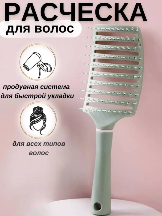 Расчёска для волос массажная, продувная - 
