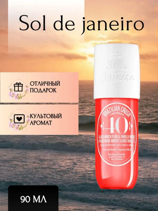 Soch va tana spreyi SOL DE JANEIRO Braziliya Crush,  №40, 59, 62, 71,  parfume mist 90ml - 