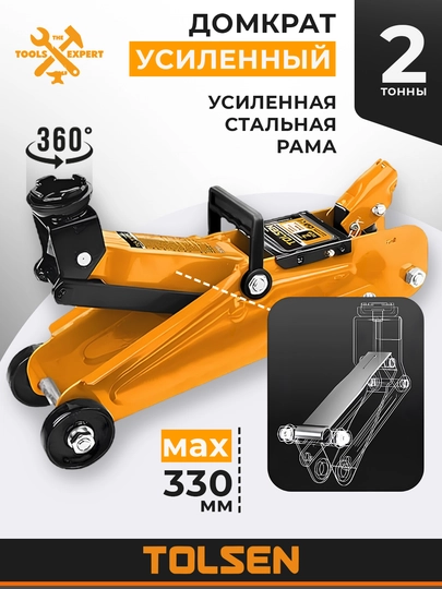 Домкрат гидравлический — TOLSEN-65462-65463