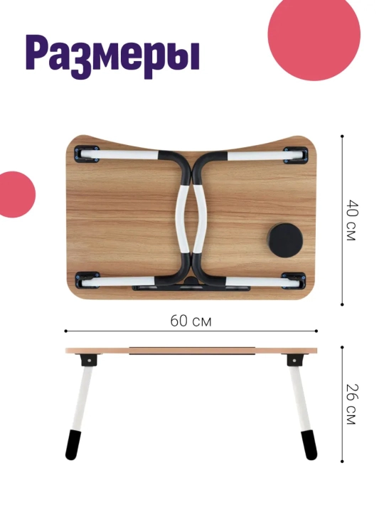 Buklanadigan mini-stolcha 60×40 sm — noutbuk, nonushta va o'qish uchun, MDF