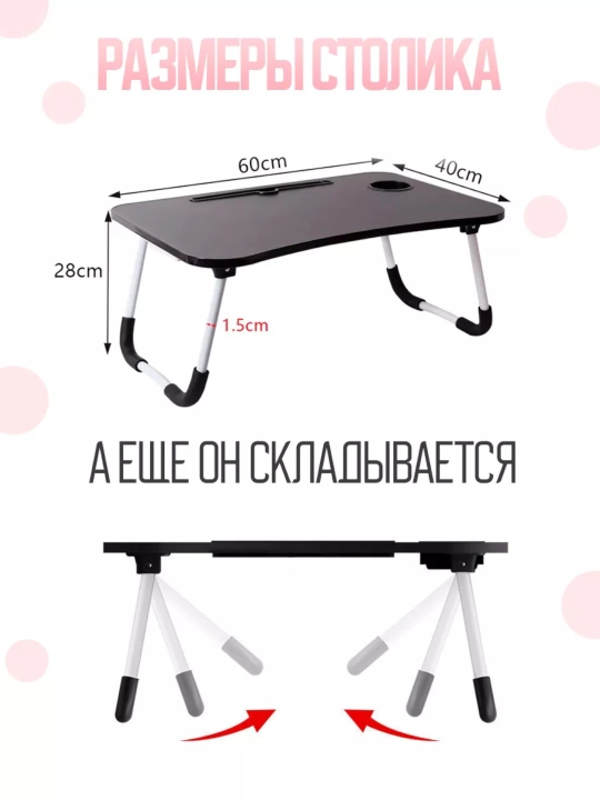 Buklanadigan mini-stolcha 60×40 sm — noutbuk, nonushta va o'qish uchun, MDF
