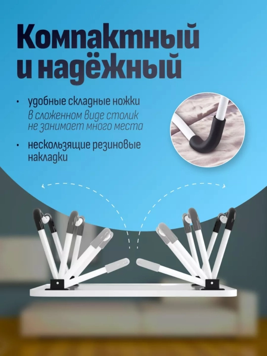 Buklanadigan mini-stolcha 60×40 sm — noutbuk, nonushta va o'qish uchun, MDF
