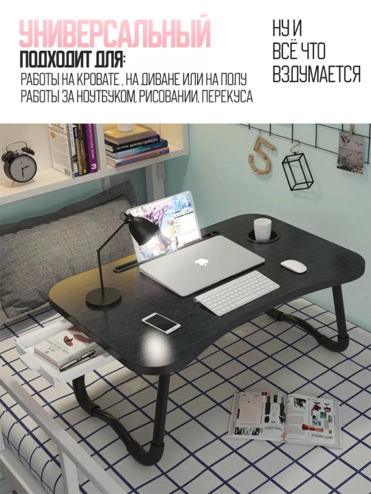 Buklanadigan mini-stolcha 60×40 sm — noutbuk, nonushta va o'qish uchun, MDF