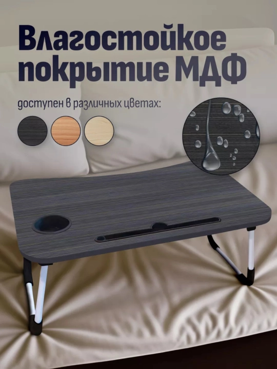 Yig'iluvchan mini-stol, g'aladonlik, to'shakda noutbuk va nonushta uchun, 60×40×28 sm