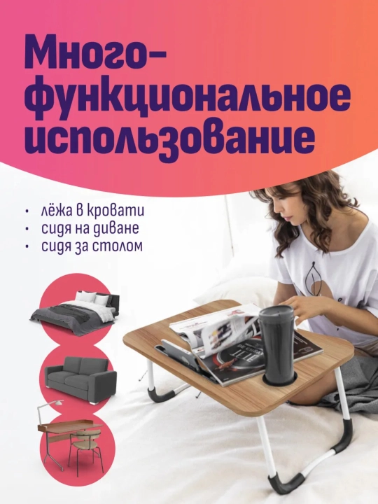 Buklanadigan mini-stolcha 60×40 sm — noutbuk, nonushta va o'qish uchun, MDF