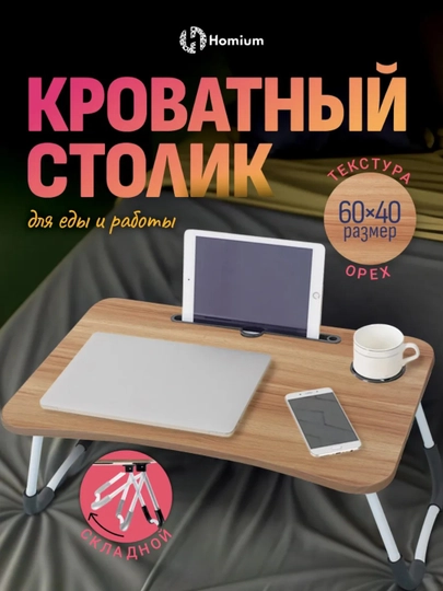 Складной мини-столик 60×40×28 см — для ноутбука, завтрака в постель и учебы — ESHOP7-STOLCHA-ЖЕЛТ-USBlik