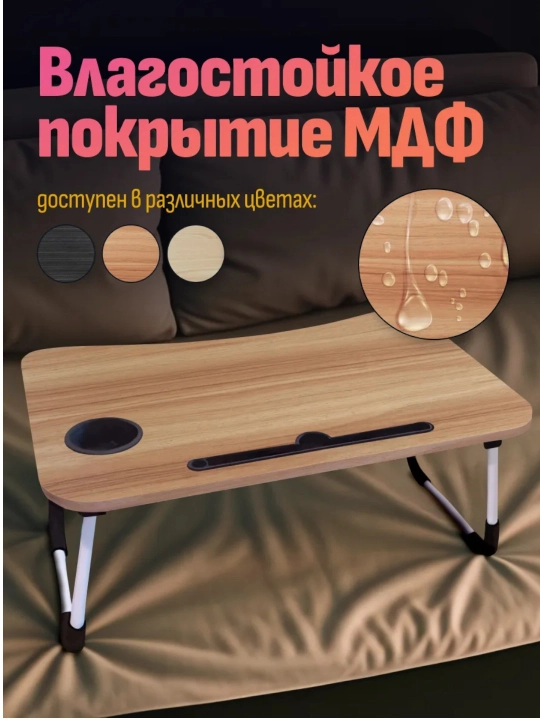 Yig'iluvchan mini-stol, g'aladonlik, to'shakda noutbuk va nonushta uchun, 60×40×28 sm