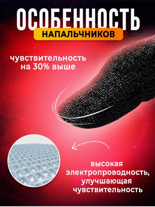 Геймерские перчатки напальчники Memo, для игр на телефоне