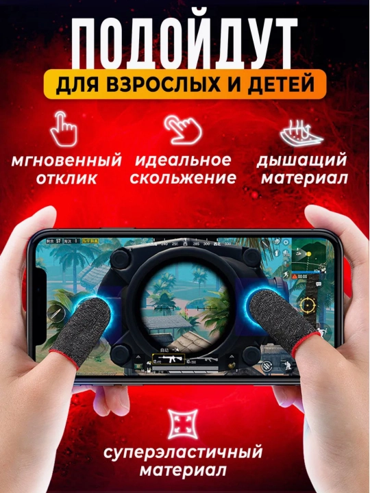 Геймерские перчатки напальчники Memo, для игр на телефоне - 