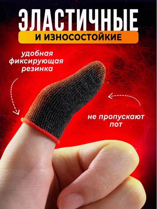 Геймерские перчатки напальчники Memo, для игр на телефоне
