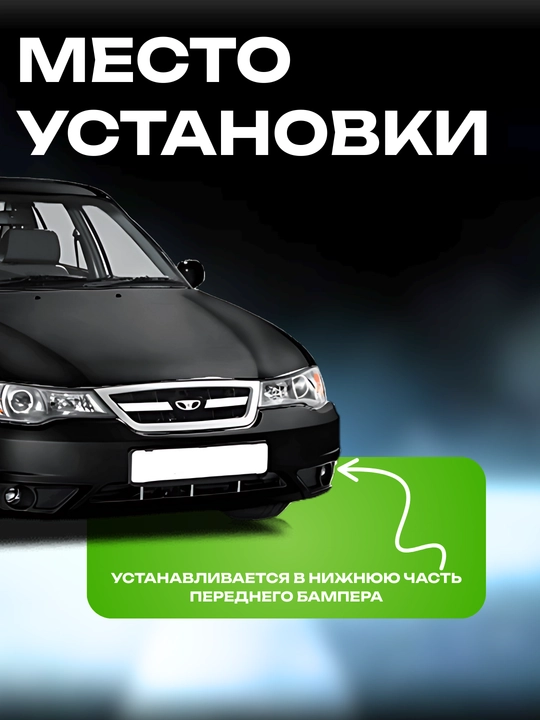 Linzali tuman chiroqlari, 2 dona, Nexia 1/2, Matiz, Spark 2, Cobalt uchun