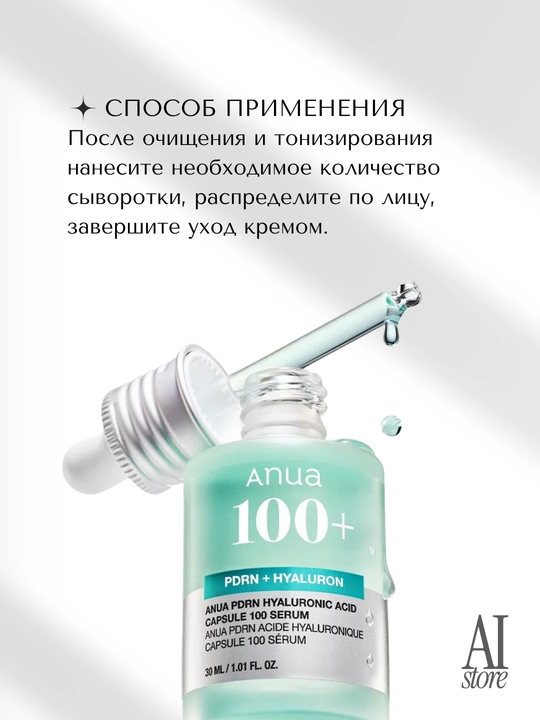 ANUA chuqur namlovchi PDRN va gigiyenik kislota bilan serum, 30 ml