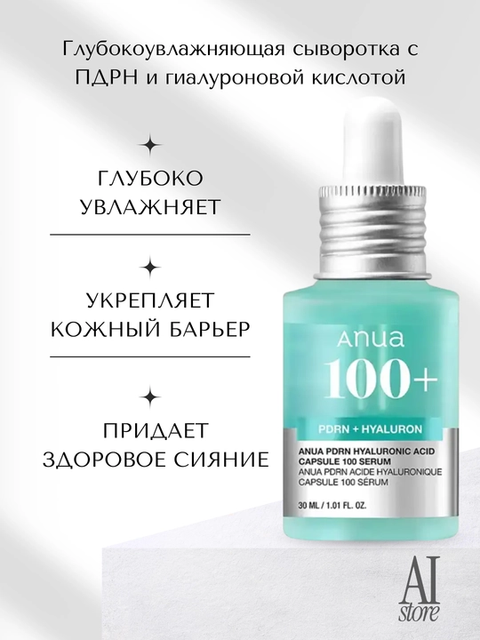 ANUA chuqur namlovchi PDRN va gigiyenik kislota bilan serum, 30 ml - 