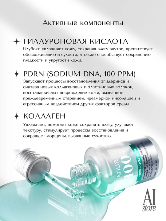 ANUA chuqur namlovchi PDRN va gigiyenik kislota bilan serum, 30 ml