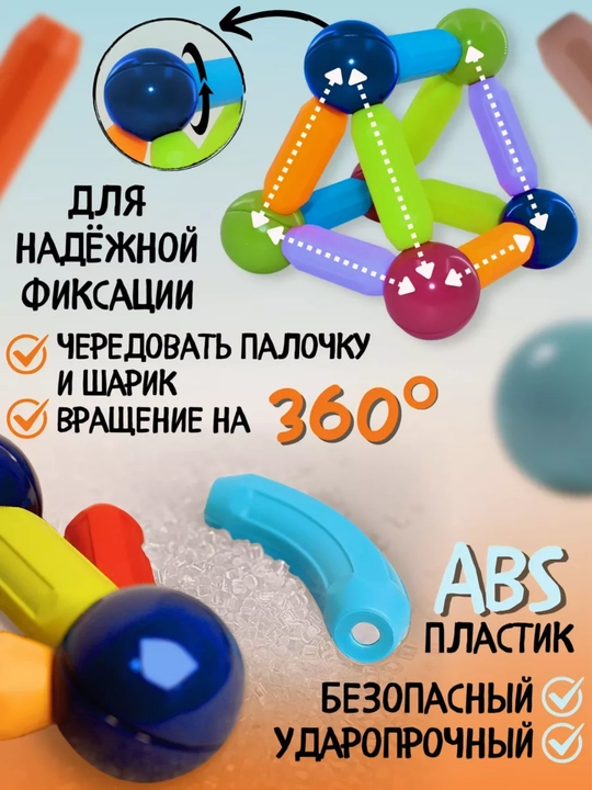 Магнитный конструктор с палочками шариками, конструктор для детей, головоломка