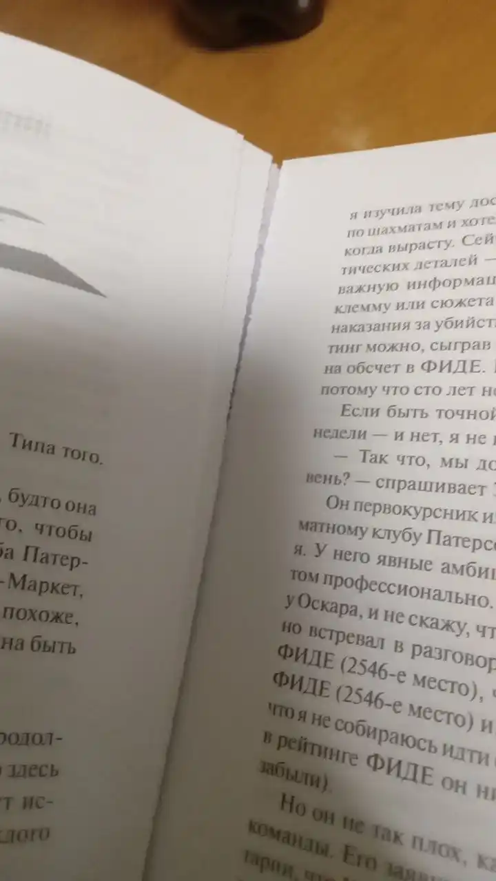Шах и мат, Али Хейзелвуд, в мягком переплёте