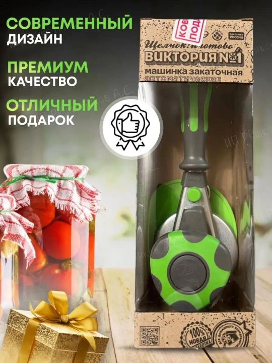 Avtomatik mahkamlash mashinasi, yopgichni bosish, 7 martalik banka
