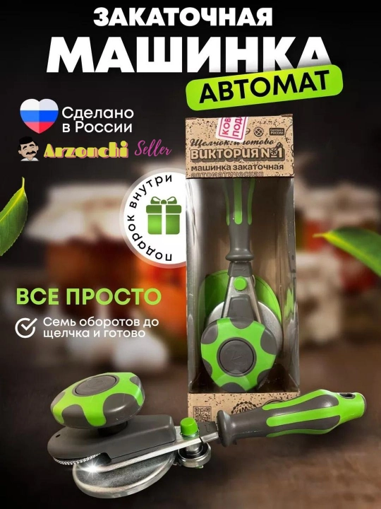 Avtomatik mahkamlash mashinasi, yopgichni bosish, 7 martalik banka