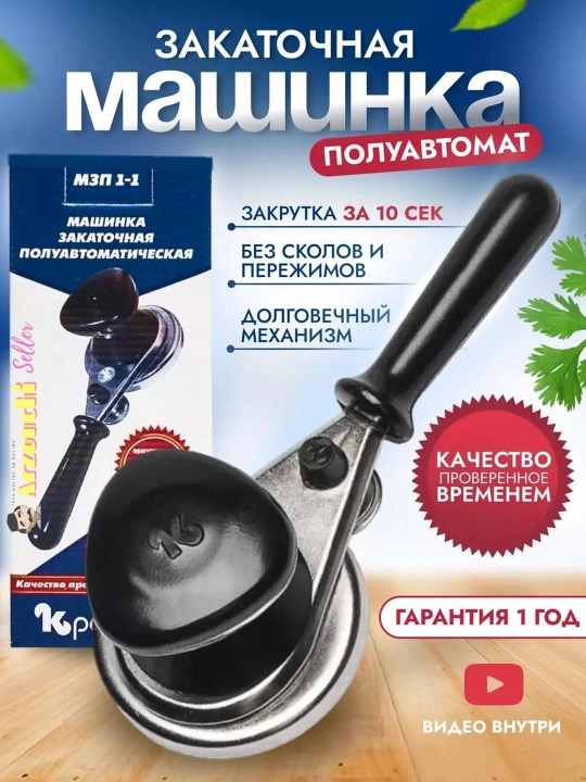 Avtomatik mahkamlash mashinasi, yopgichni bosish, 7 martalik banka