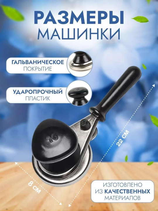 Avtomatik mahkamlash mashinasi, yopgichni bosish, 7 martalik banka