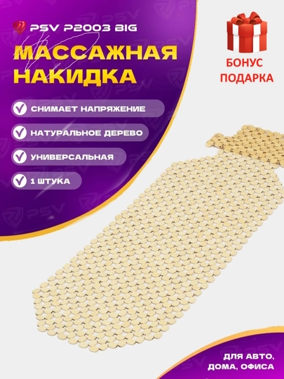Накидка на сиденье автомобиля, универсальная, массажная, из дерева сосны, 1 шт — AVTO333-MASAJ-ГОРЧИЧ